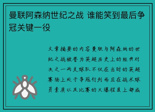 曼联阿森纳世纪之战 谁能笑到最后争冠关键一役