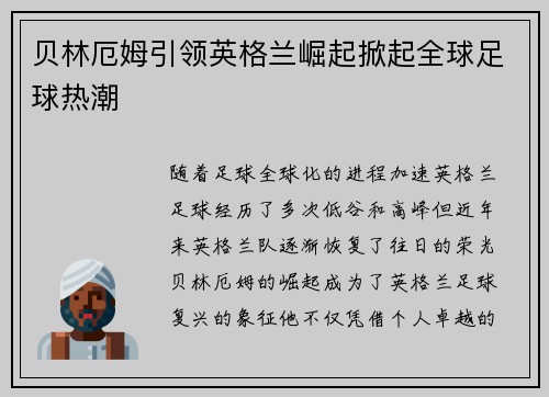 贝林厄姆引领英格兰崛起掀起全球足球热潮